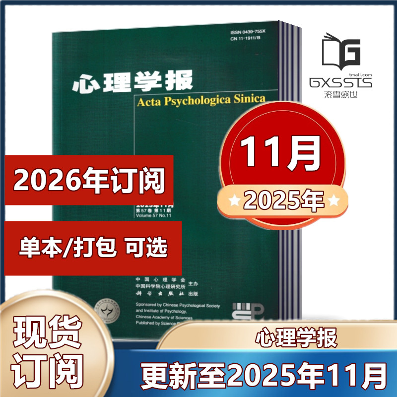 中国心理学会科学院心理研究所