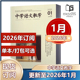 12月 2026年全年 半年订阅 2023年单期 打包任选 中学语文教学杂志2026年1月 2024年5 2025年1 邮发代号