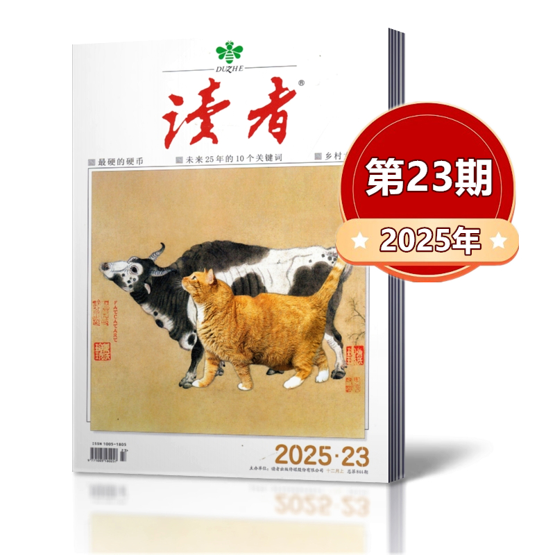 读者杂志2025年第1-16/17/18/19/20/21/22/23期+2024年+2023年 非合订本青年文学文摘初高中生阅读励志作文素材非过期刊处理杂
