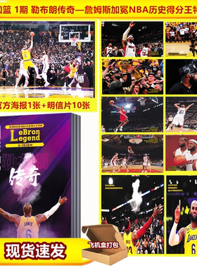 体坛周报扣篮勒布朗传奇詹姆斯