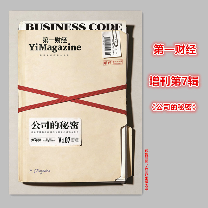 现货 第一财经 2026年第七辑 《公司的秘密》  2025年度公司研报合集期刊杂志