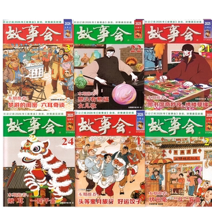 特价清仓!故事会杂志2026年第1/2/3期+2025年第1-24期+2024年+往期处理 特价期刊故事传统民间神话通俗文学文摘过期刊小说书籍