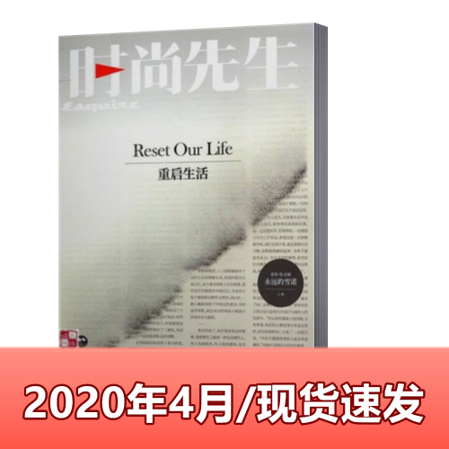 现货速发！时尚先生Esquire杂志2020年4月 基特哈林顿 夏之光 许巍 三吉彩花