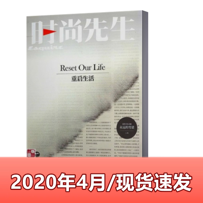 现货速发！时尚先生Esquire杂志2020年4月 基特哈林顿 夏之光 许巍 三吉彩花