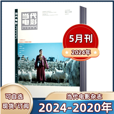 当代电影杂志2023+2022+2021年