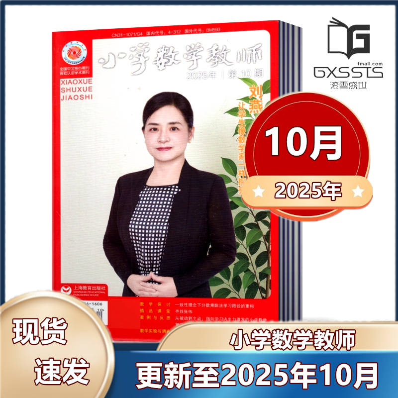 小学数学教师教育类期刊