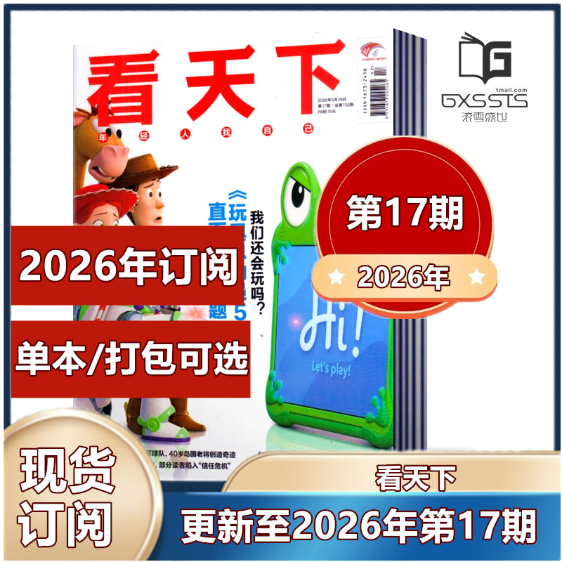 Vista看天下杂志2025年第1-3/8/10-29/30/31/32/33/34期+2024年-2022年往期捡漏【2026年全年订阅】 时事新闻热点资讯财经商业书籍