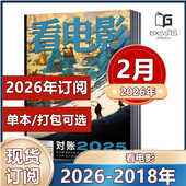 2月 2020 2024年3 12月 2023年 2026年订阅 大众电影世界银幕影视娱乐期刊 2025年1 看电影杂志2026年1 1月新刊