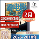 2月 2020 2024年3 12月 2023年 2026年订阅 大众电影世界银幕影视娱乐期刊 2025年1 看电影杂志2026年1 1月新刊