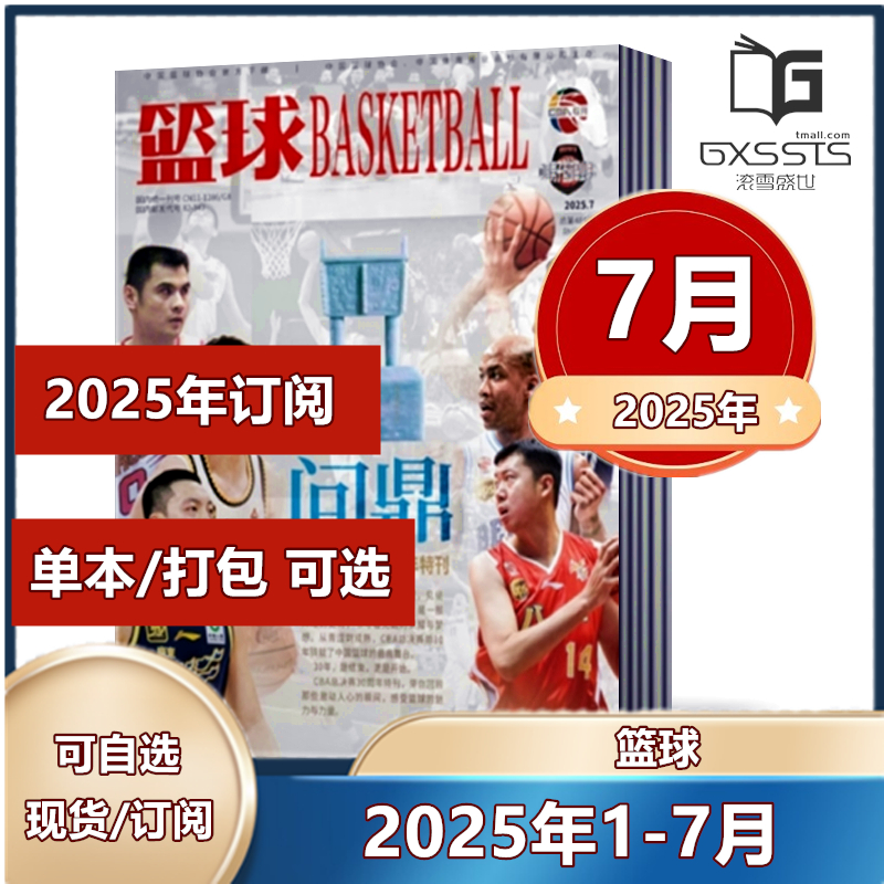 正版现货篮球CBA体育杂志