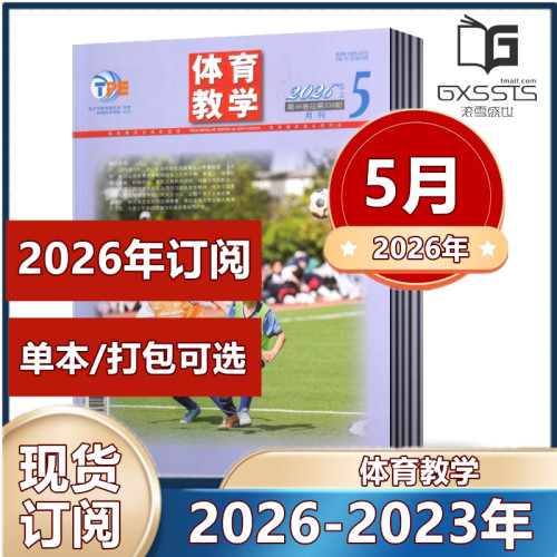 中国学校体育中小学教师教学
