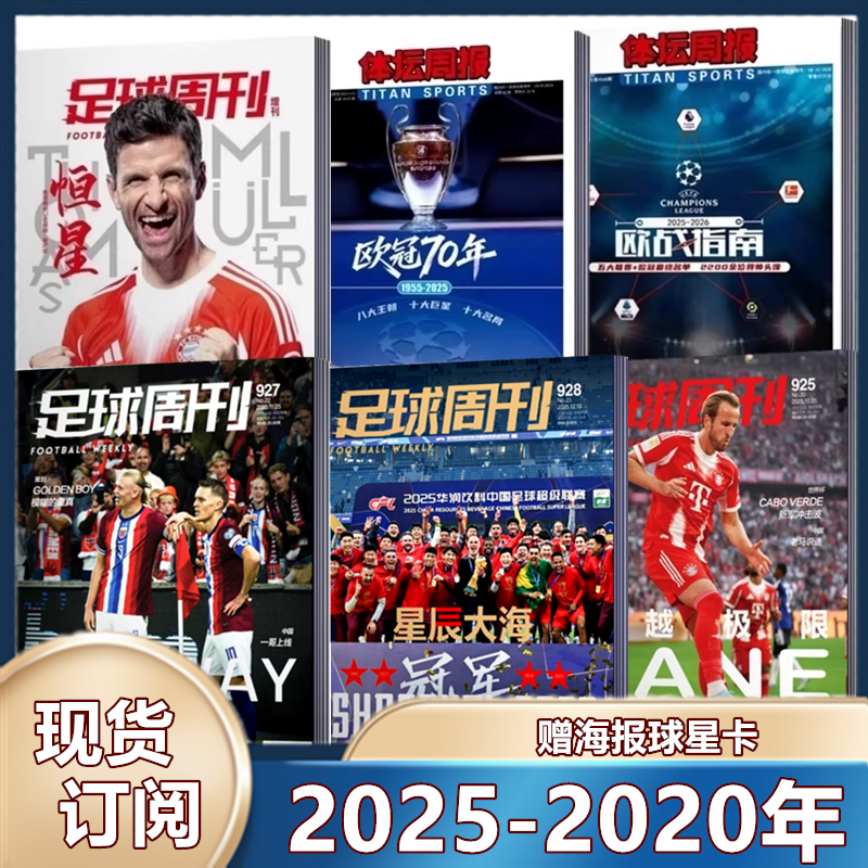 单期全年现货足球周刊杂志