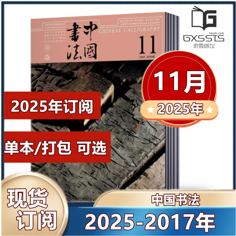 单本链接中国书法杂志