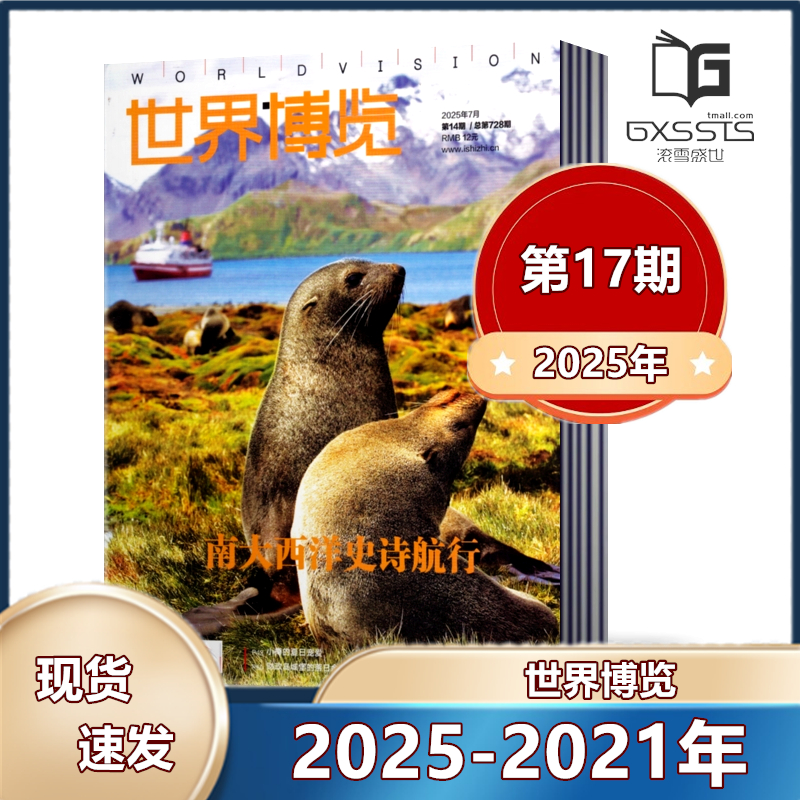 世界博览杂志单本打包可自选