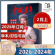 12月 中国老年杂志2026年1 2025年2 丰富老年人精神文化生活 2024年提高老年人生活质量 2月 2026年全年订阅