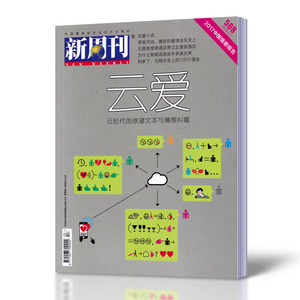 新周刊杂志 2018年2月1日第3期总第508期 云爱 社科人文新闻事实期刊杂志