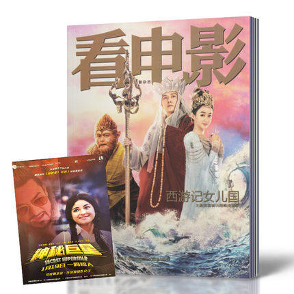 现货！看电影杂志 2018年1月20日第2期总第755期 西游记女儿国 电影期刊杂志使用感如何?