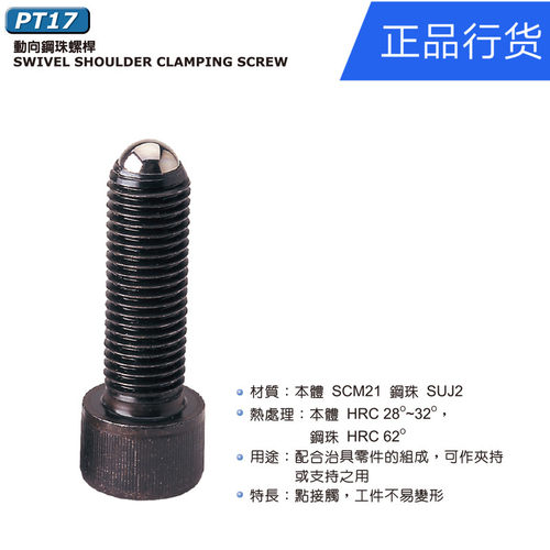 现货库存宾赛工品PT17A-1265动向钢珠螺杆圆球型M12大球头360度转