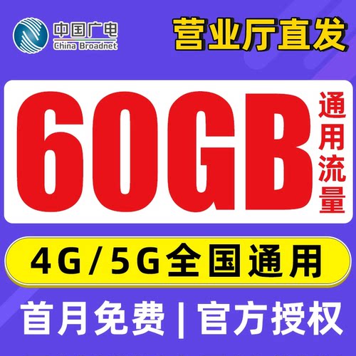 5G不限速流量手机卡
