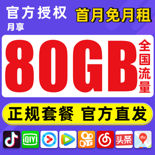 中国电信流量卡纯流量上网卡5G电话卡全国通用无线流量卡手机卡