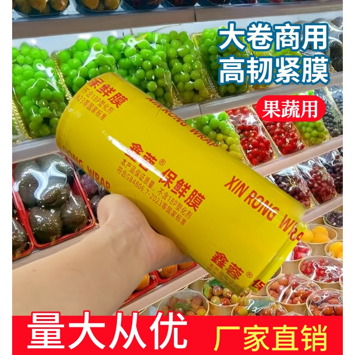 保鲜膜大卷经济商用外卖厨房超市水果蔬菜打包缠绕食品美容专用膜