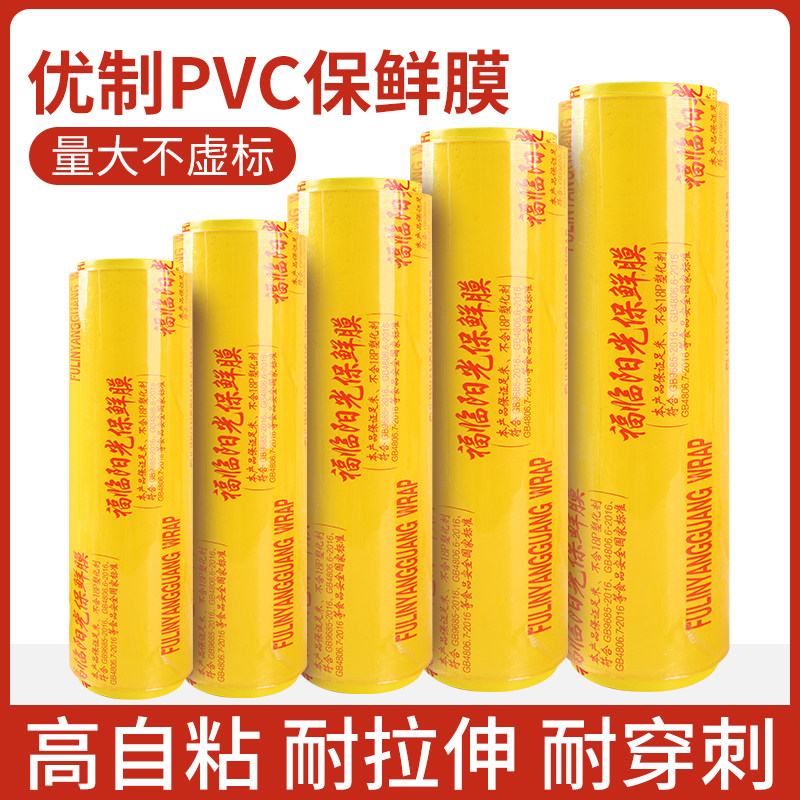 保鲜膜整箱大卷商用实惠食品美容院瘦身水果超市厨房烘焙美容院