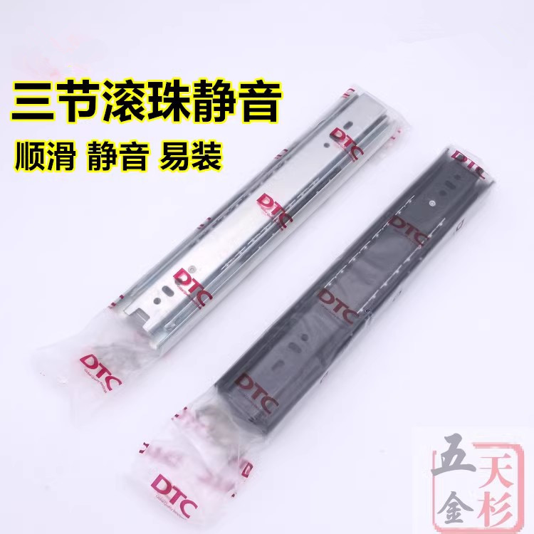 东泰DTC45mm宽轨道五金抽屉轨道导轨三节轨道 滑道滑轨 滚珠滑轨