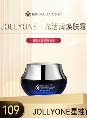 【会长粉丝专享】虞美人jollyone水光活润焕肤霜50g保湿官方正品