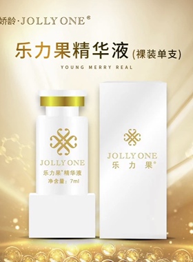 【会长粉丝专享】虞美人jollyone乐力果精华液去黄亮肤抗氧化紧致