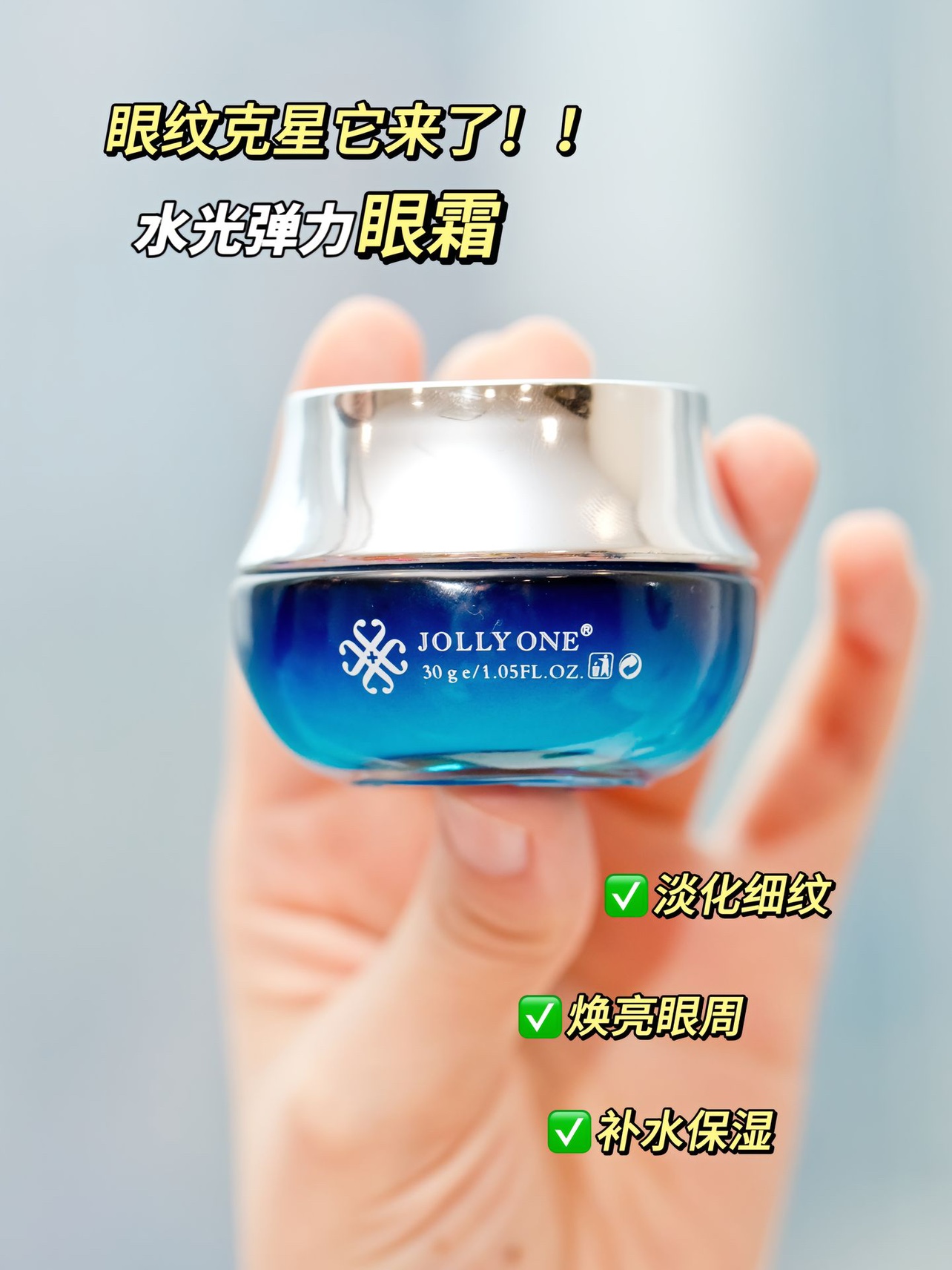 虞美人jollyone水光新生弹力眼霜30g 【会长粉丝专享】