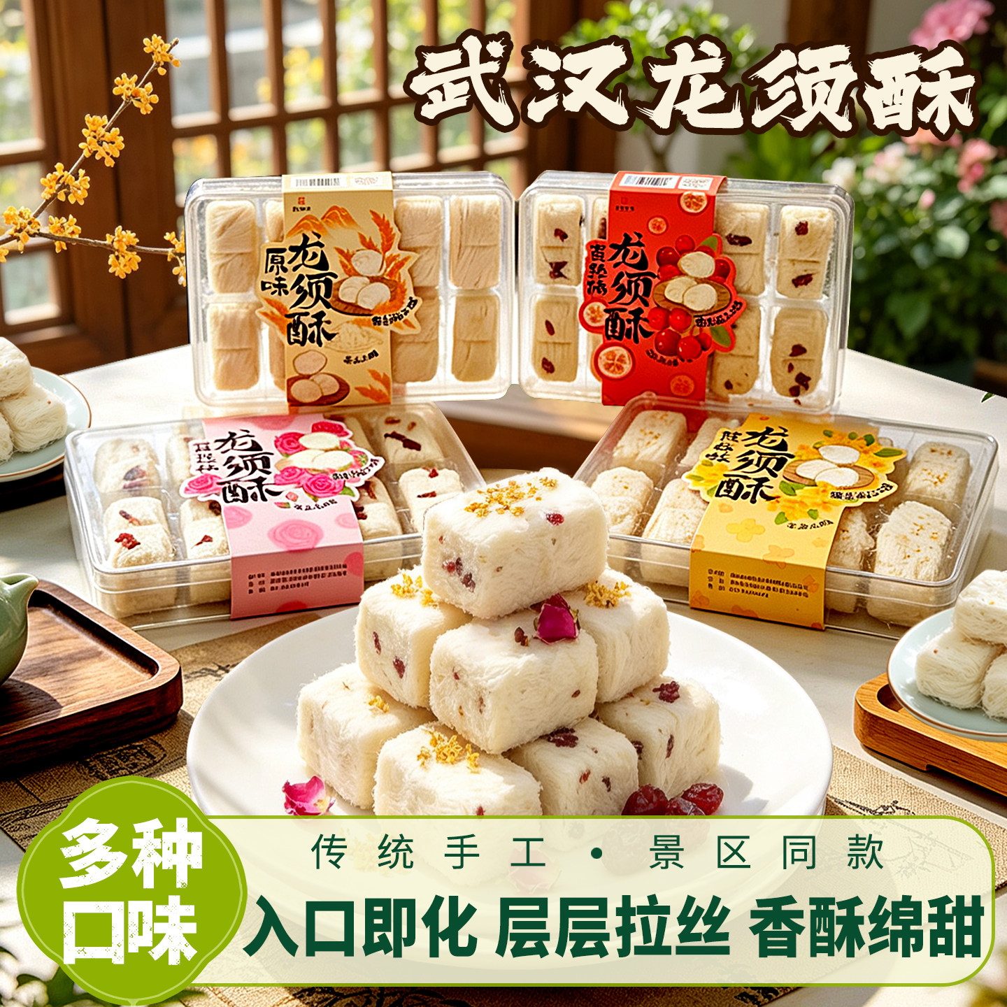 湖北特产龙须酥老式传统儿时怀旧糕点龙须糖入口即化休闲茶点零食