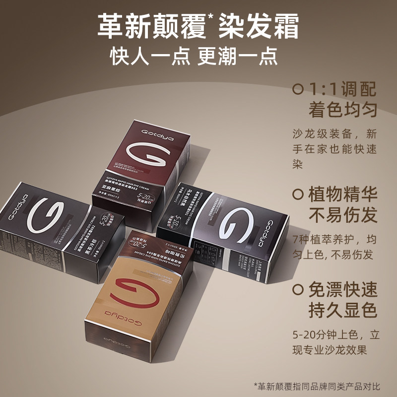 高缇雅遮盖白发泡泡染发剂植萃配方在家自己染不沾头皮染发膏