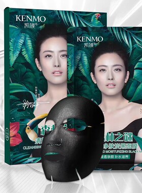 凯膜森林之谜清颜净肤炭黑面膜