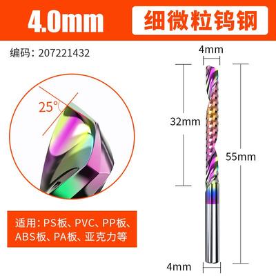 沪豪七彩3.175单刃铣刀亚克力雕刻机刀具pvc专用刀头螺旋雕刻刀