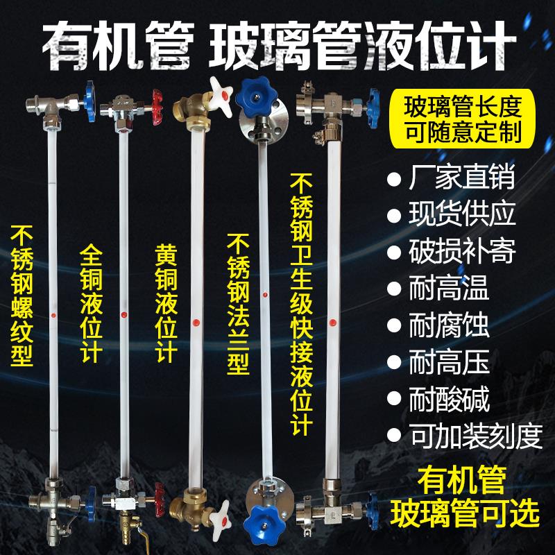 水箱液位计 锅炉水位计 有机玻璃管 石英管 耐高温油 酸碱 腐蚀