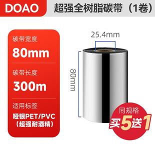 300PET 打印机全树脂碳带耐酒精40 条码 100 110mm