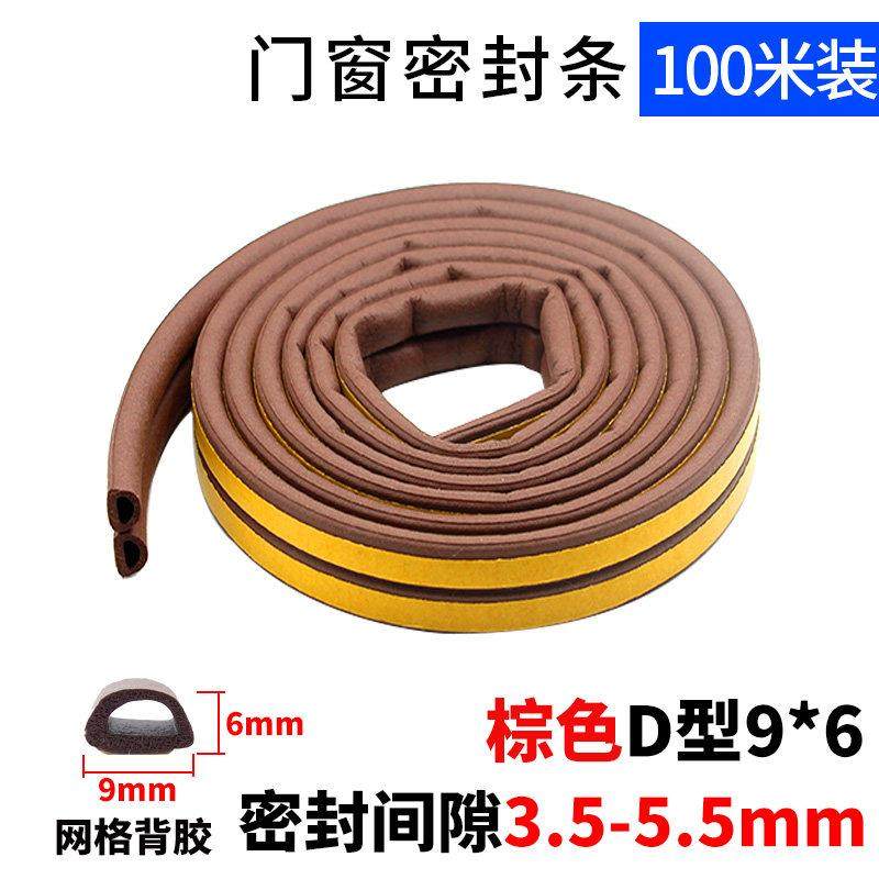 门窗密封条平开窗门缝门底隔音窗户减震门框防撞防尘自粘E型胶条D