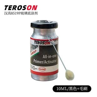 德国汉高PU8519汽车玻璃底涂剂黑色防锈漆挡风玻璃胶底涂液助粘剂
