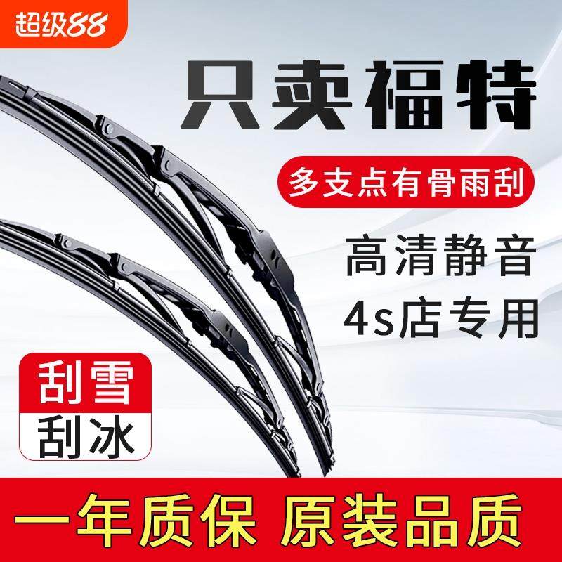 适配福特新福克斯雨刮器福睿斯蒙迪欧翼虎探险者锐际锐界有骨雨刷