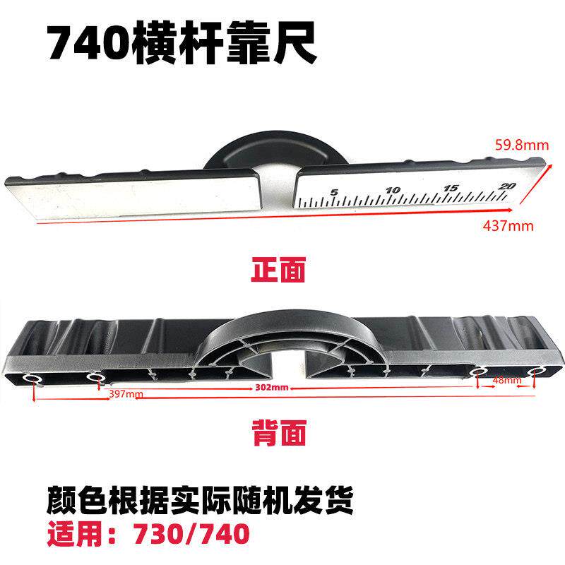 百闻朗明伊斯达大志圆动力力凯得大粤挡板靠山横杆靠尺锯铝机配件