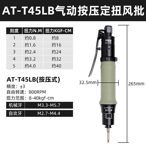 定纽风批气动风批螺丝刀工业级可调扭力气动65PB螺丝刀起子