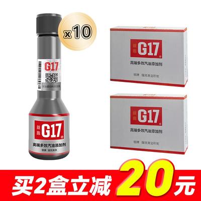巴斯夫G17燃油宝除积碳汽车积炭燃油添加剂汽车发动机积碳清洗剂