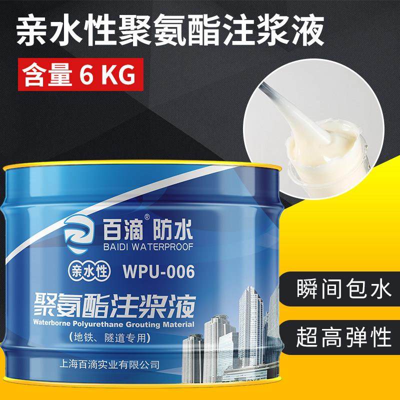 白滴防水注浆液水基油性高压聚氨酯发泡材料防漏止水剂防漏注浆材