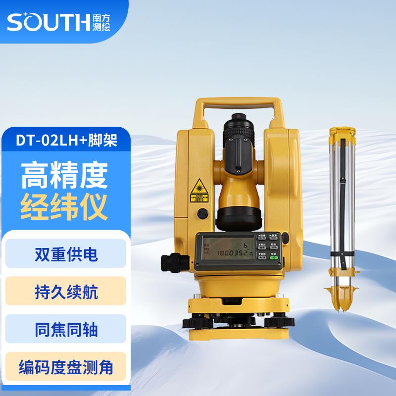 南方激光测距经纬仪上下激光电子经纬仪高精度激光正品测绘仪