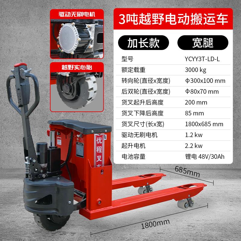 3吨越野大轮电动搬运车地牛工地托 托盘车工厂搬运全地形装卸车推