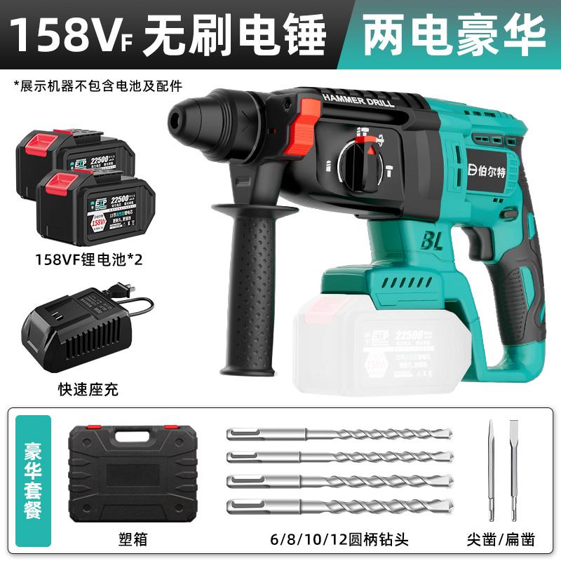 伯尔特无刷充电式电锤钻电镐三用大功率混凝土锂电无线 缐工业冲