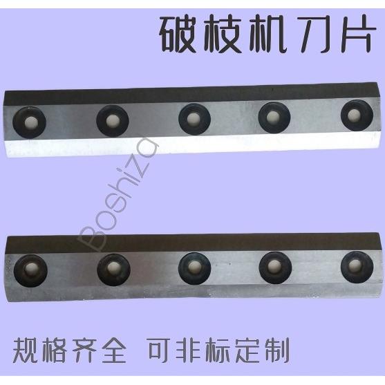 碎枝机刀片 枝条粉碎 树枝粉碎机刀片果圆园林树枝碎枝农用A8刀片图片