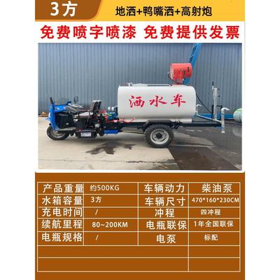 三轮雾炮洒水车工地用大马力厂区园区除尘冲洗绿化浇水消防车柴油