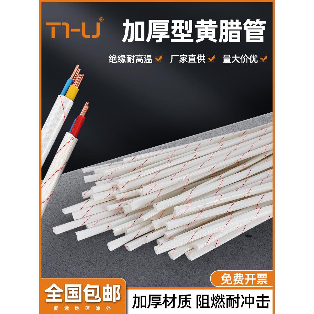 加厚黄蜡管电线绝缘套管穿线玻璃纤维管阻燃耐高温黄腊管耐高温管