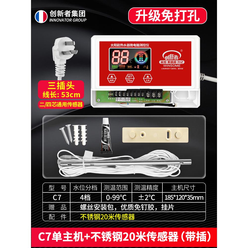 太阳能热水器控制器全自动上水温控器智能仪表2芯4芯通用显示配件